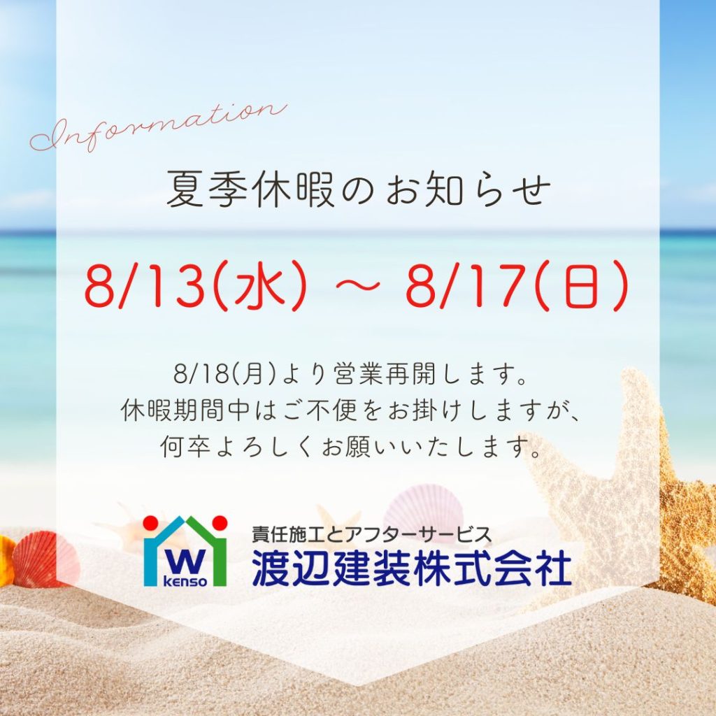 🎆🍧夏季休暇のお知らせ🩴🎐